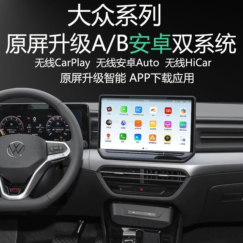 大众朗逸凌度途岳升级安卓系统