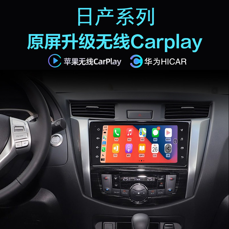 日产骐达途达无线carplay投屏