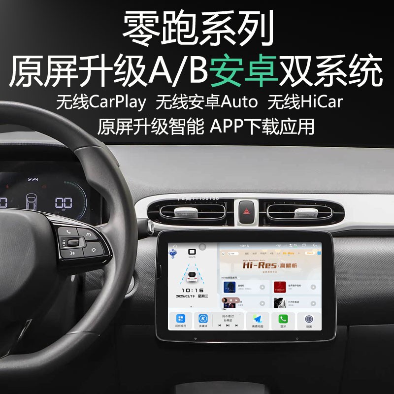 零跑T03原屏升级安卓系统导航APP