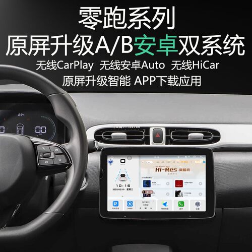 零跑T03原屏升级安卓系统导航APP