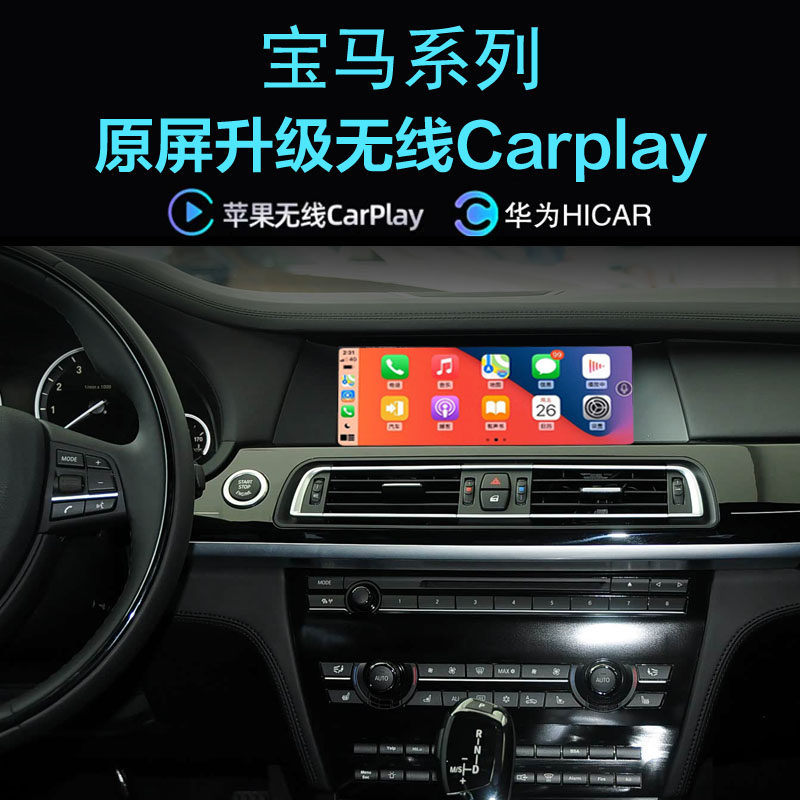 宝马7系无线carplay手机投屏hicr