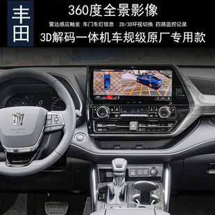 適用于豐田漢蘭達(dá) 皇冠陸放360度全景行車(chē)記錄儀監(jiān)控倒車(chē)影像雷達(dá)