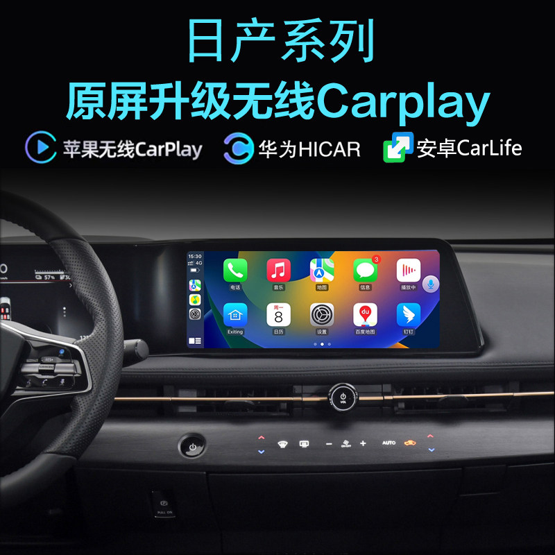 日产探陆艾睿雅无线carplay投屏