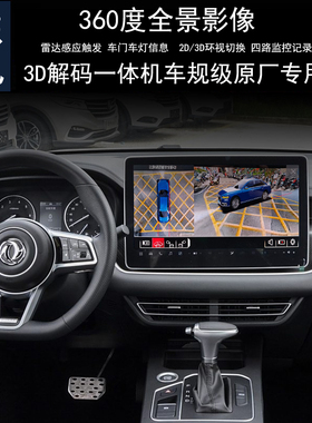 东风风光S500S560 S80 E3S580PRO360全景行车记录仪监控倒车雷达