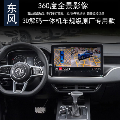 东风风光360全景行车记录仪雷达