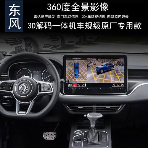 东风风光360全景行车记录仪雷达