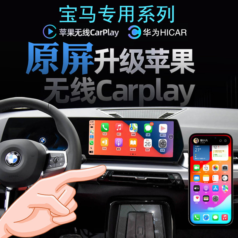 宝马MNBT X1X2X3X4X5X6X7无线carplay苹果手机投屏导航全景倒车