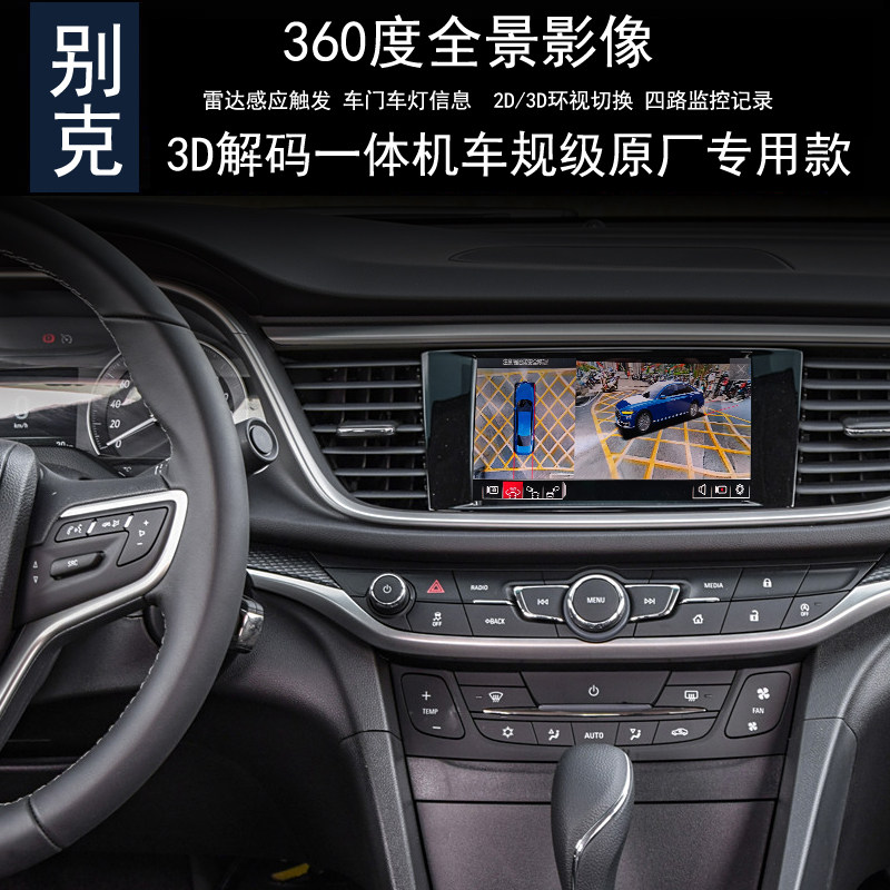 别克威朗360全景行车记录仪监控