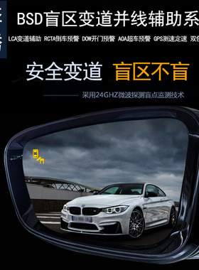 奔腾T90 T99 T77PROT55T33 BSD盲区监测变道并线辅助预警提示雷达