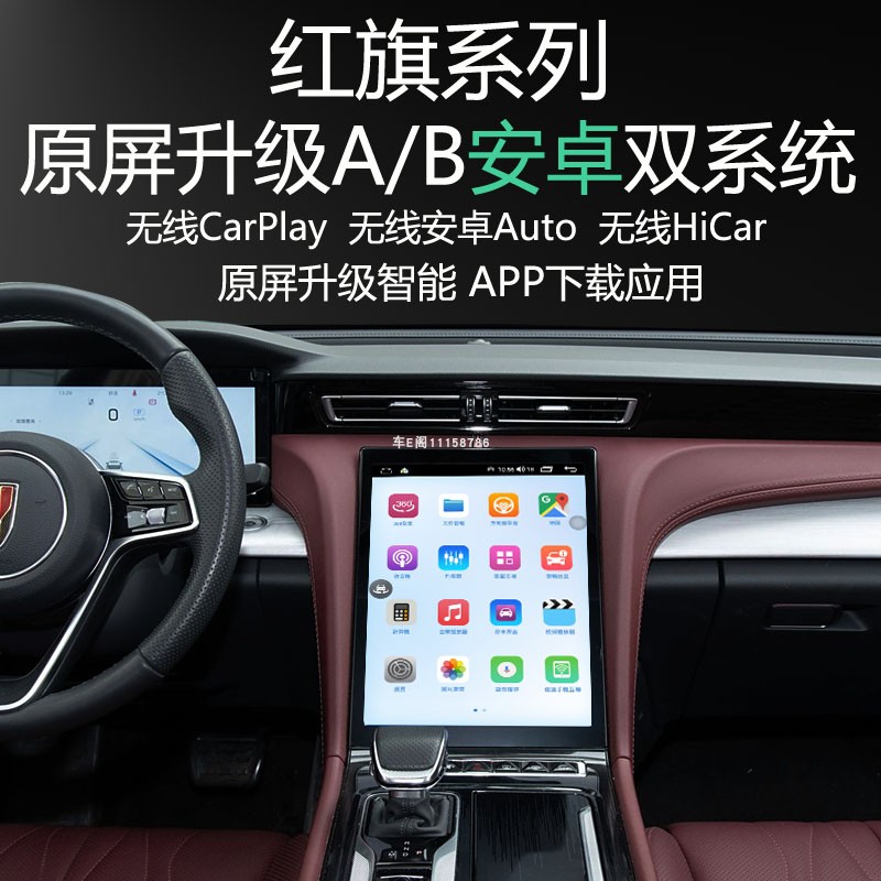 红旗原屏升级安卓系统导航APP