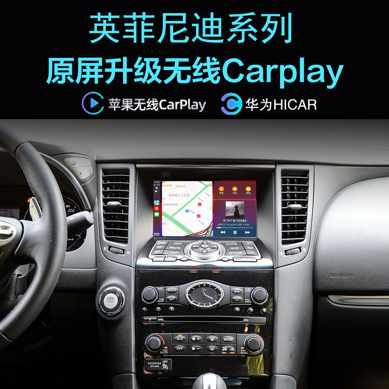 英菲尼迪G25G35无线carplay