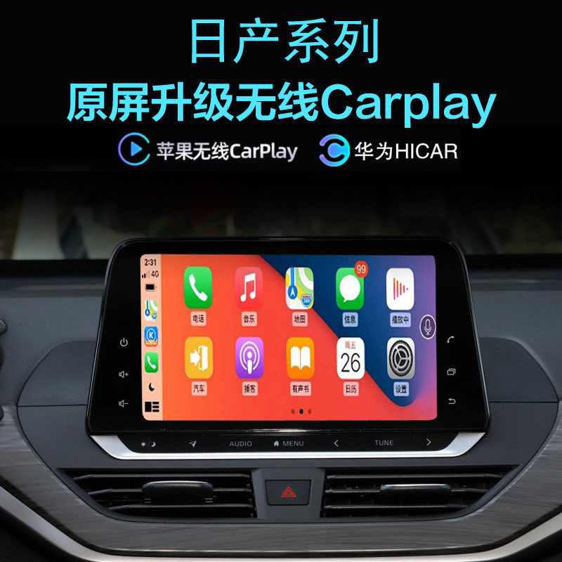 日产天籁轩逸无线carplay投屏