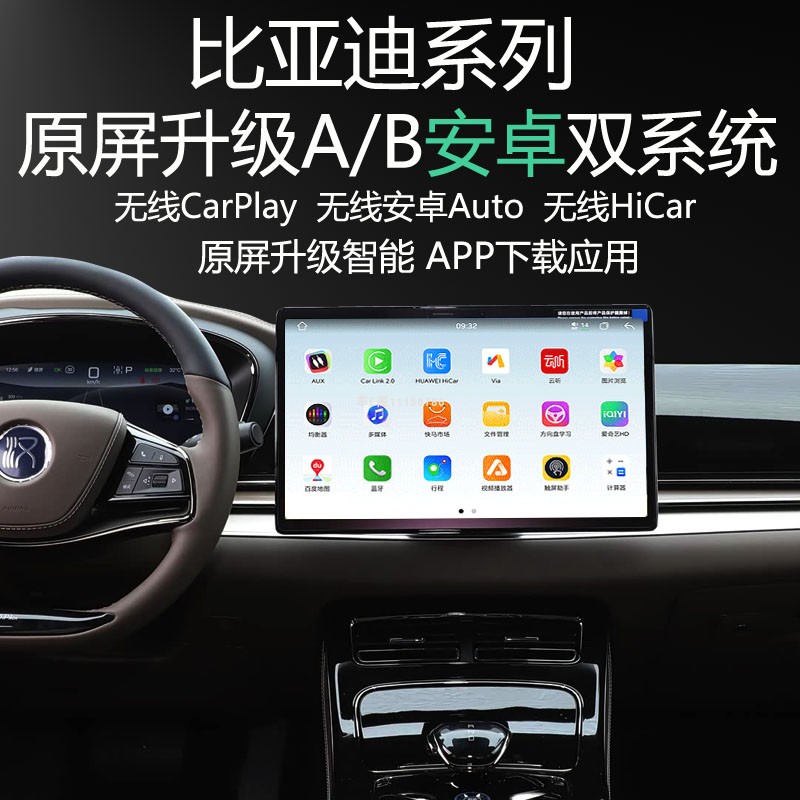 比亚迪汉原屏升级安卓系统导航