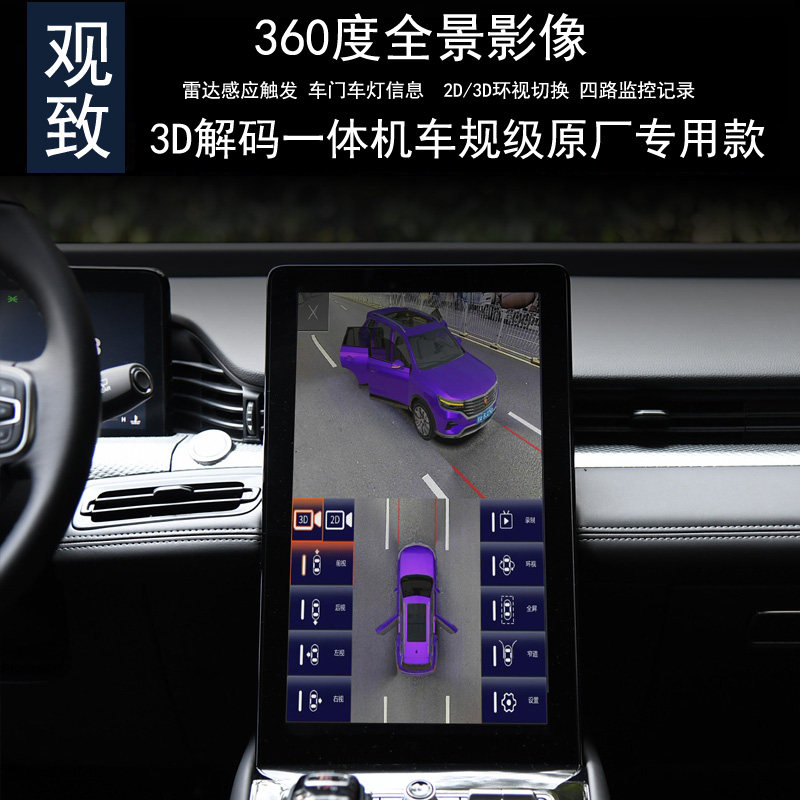 观致360全景行车记录仪监控影像