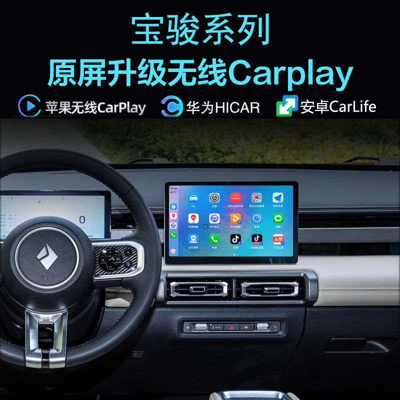 宝骏云海悦也云朵无线carplay