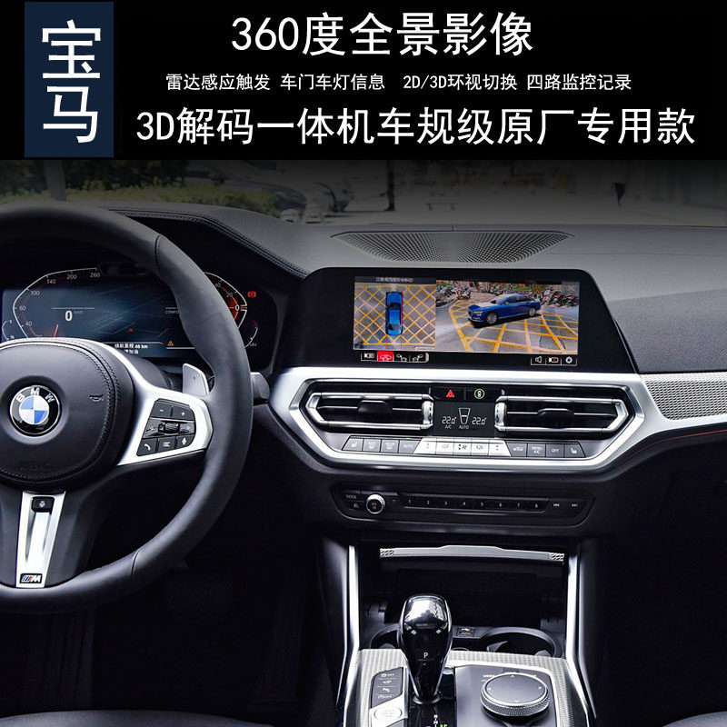 宝马360度全景行车记录仪监控