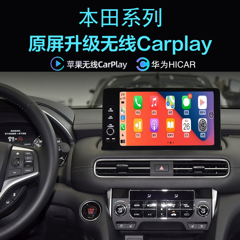 本田URV 冠道无线carplay苹果手机投屏Hicar应用导航全景影像