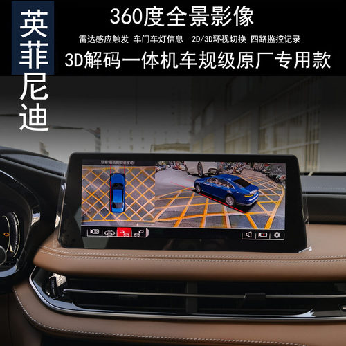 英菲尼迪QX30 QX60 QX80 QX50L360全景行车记录仪倒车雷达CarPlay - 封面