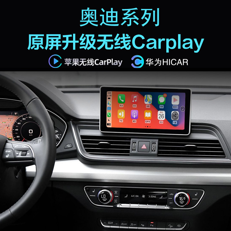 奥迪A6L A7 S6 S7 RS6 RS7无线carplay手机投屏华为Hicar导航全景