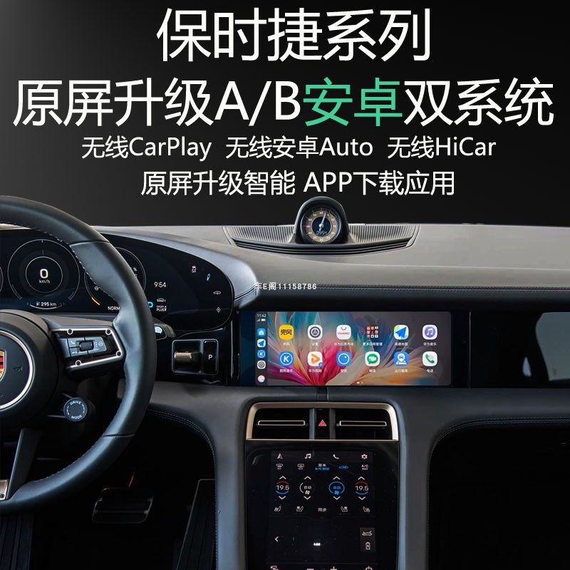 保时捷原屏升级安卓系统APP应用