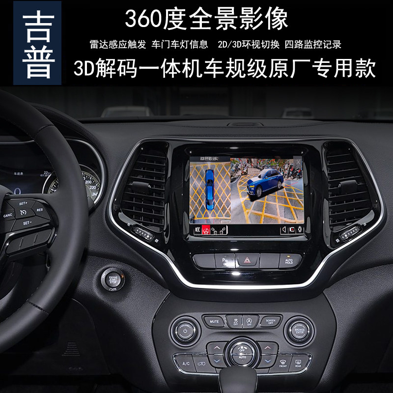 吉普指南者360度全景行车记录仪