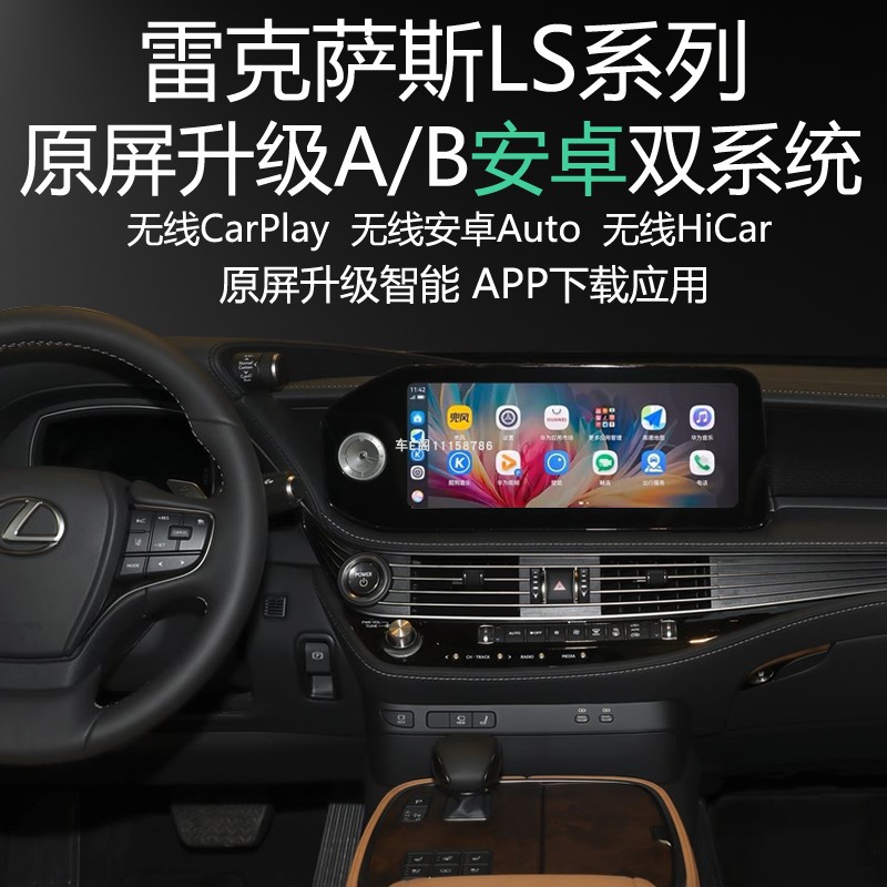雷克萨斯LS500原屏升级安卓系统