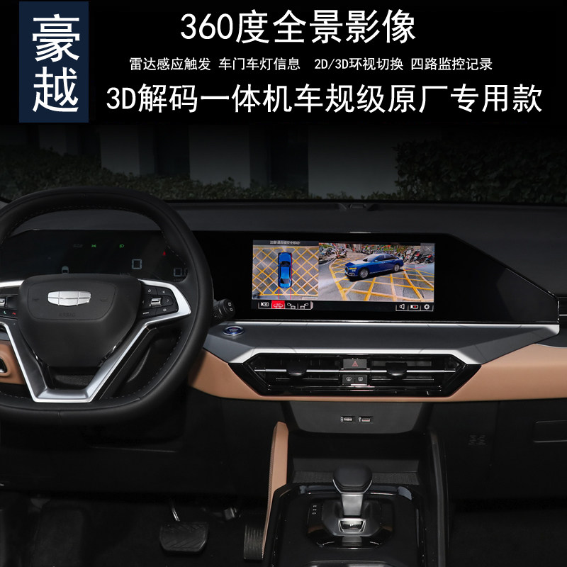 豪越360度全景行车记录仪监控