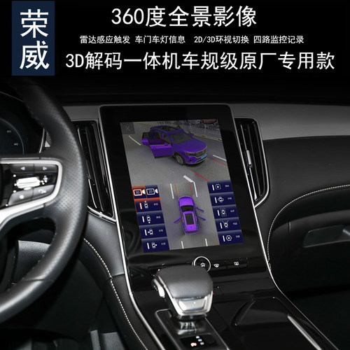 荣威RX5原屏360度全景行车记录仪