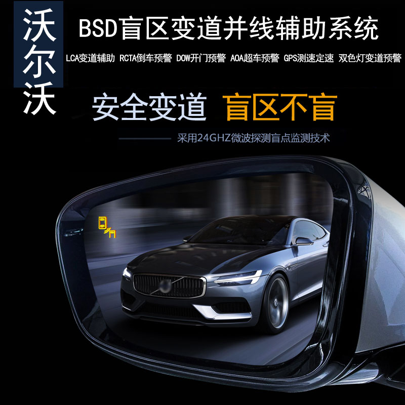 沃尔沃V40V60V90S60C40XC60盲区监测BSD并线辅助变道提示预警雷达-封面