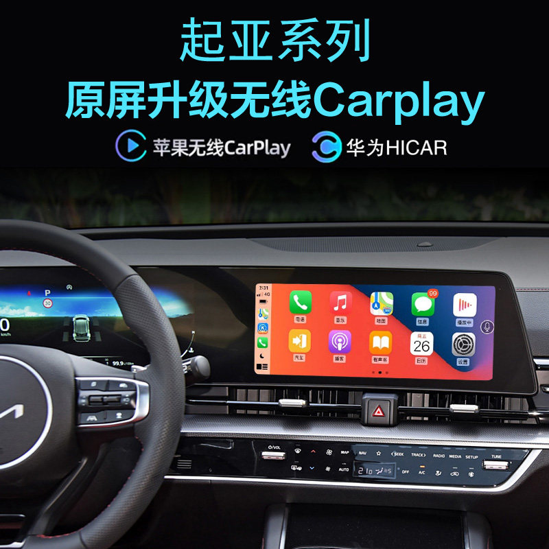 起亚无线carplay投屏Hicar互联