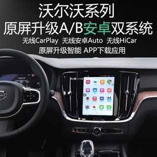 沃尔沃S60 XC60原屏升级安卓双系统APP应用导航arplay360全景 S90