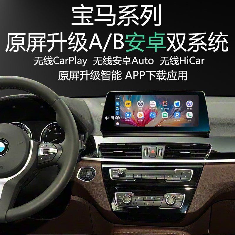 宝马X1X22系1系升级安卓系统APP