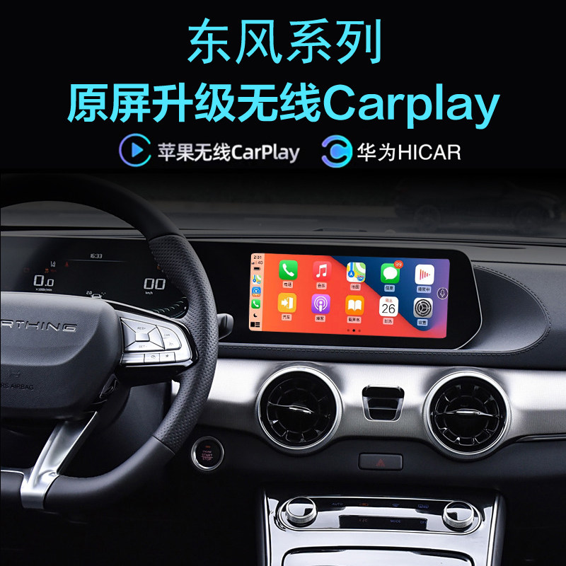 东风风行T5EVO 风行雷霆 游艇无线carplay苹果手机投屏Hicar导航,汽车用品/电子/清洗/改装,车机互联转换盒,淘宝优惠券,粉丝福利购,淘宝优惠卷