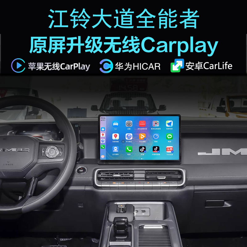 江铃域虎大道无线carplay投屏