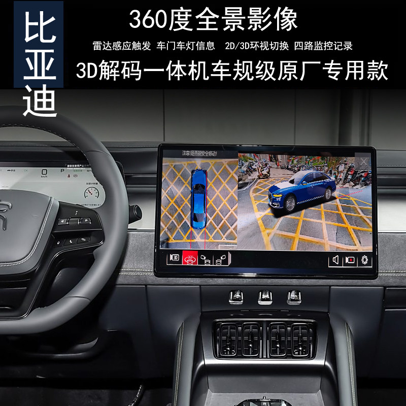 比亚迪宋360全景行车记录仪监控