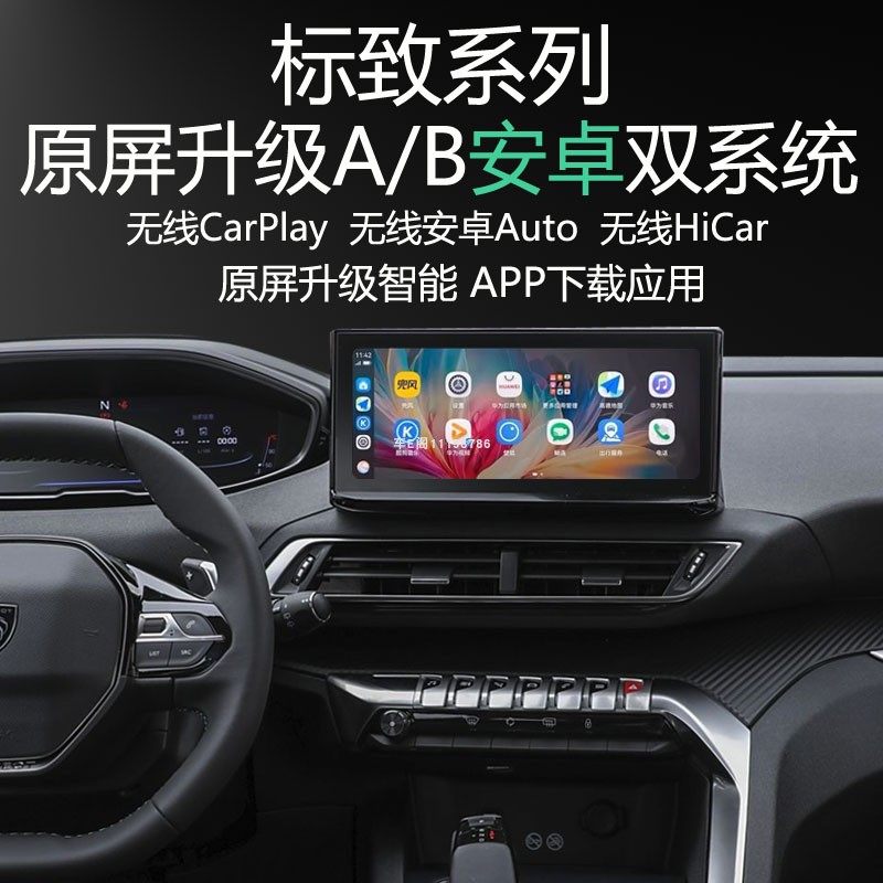标致4008 5008原屏升级安卓系统APP应用无线carplay 导航360全景