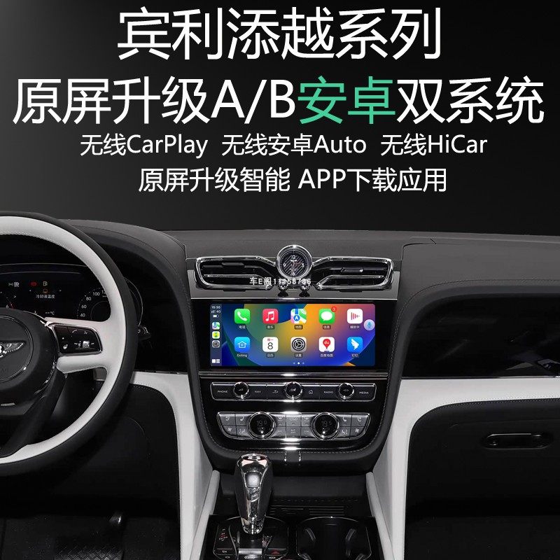 宾利飞驰添越原屏升级安卓系统