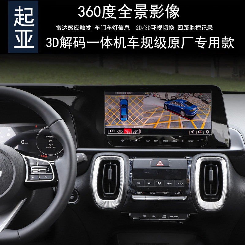 起亚EV5360全景行车记录仪监控