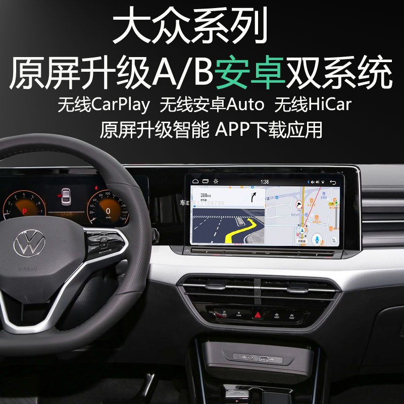 大众揽境揽巡原屏升级安卓系统