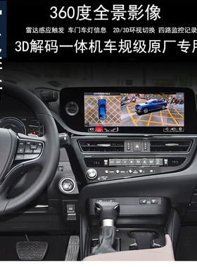 雷克萨斯ES LS UX 360度全景行车记录仪监控倒车影像雷达