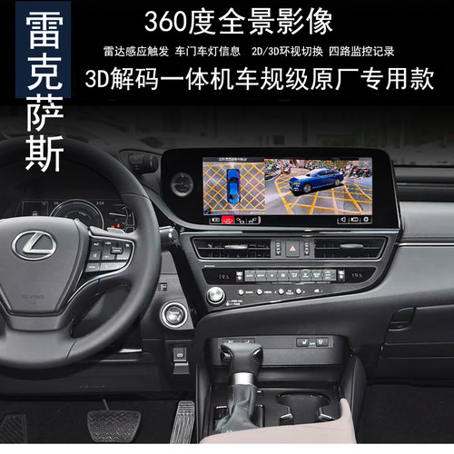 雷克萨斯360度全景行车记录仪