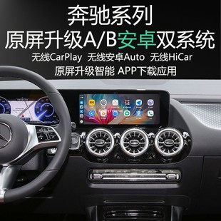 奔驰GLA200 GLA180升级安卓双系统APP应用carplay导航全景 GLA220