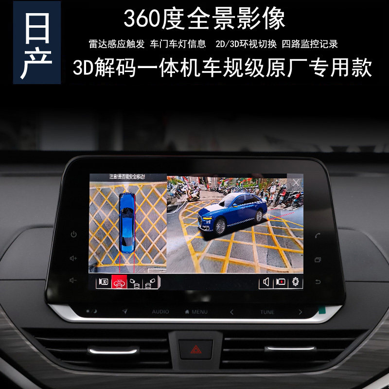 日产轩逸奇骏360全景行车记录仪
