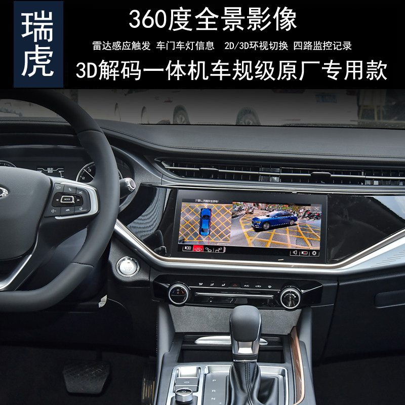 奇瑞艾瑞泽360度全景行车记录仪