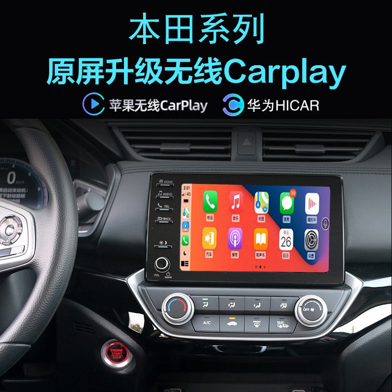 本田思铂睿无线carplay手机投屏