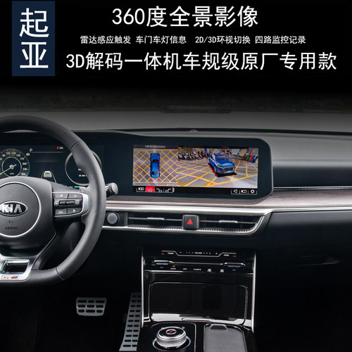 起亚360度全景倒车影像记录仪