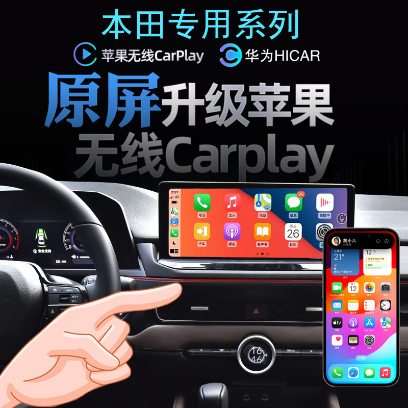 本田雅阁 英仕派无线carplay苹果手机投屏Hicar应用导航全景影像