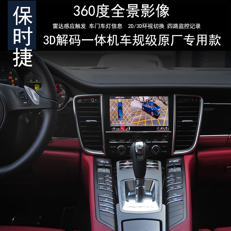 保时捷360度全景行车记录仪