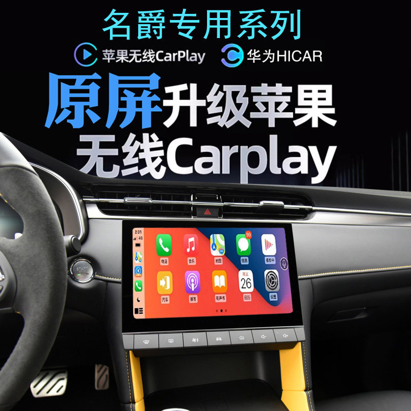 名爵6MG4 MG5MG6 ZS HS锐腾无线carplay苹果手机投屏导航全景影像