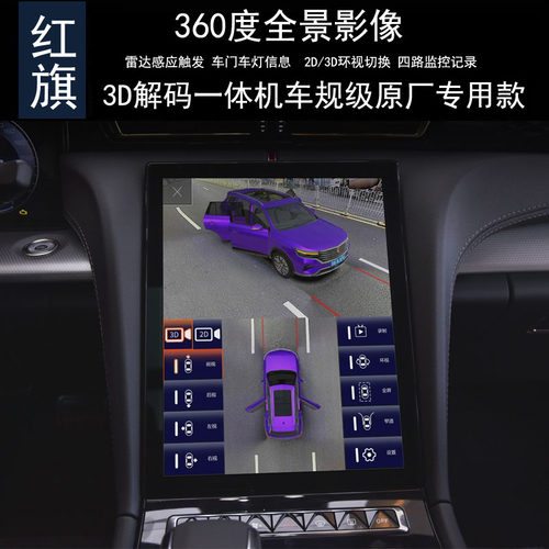 红旗H5H6360全景行车记录仪